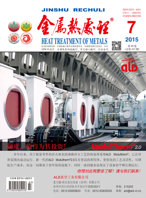 《金属热处理》征稿 | 2015年CSCD核心期刊 金属热处理加工专题